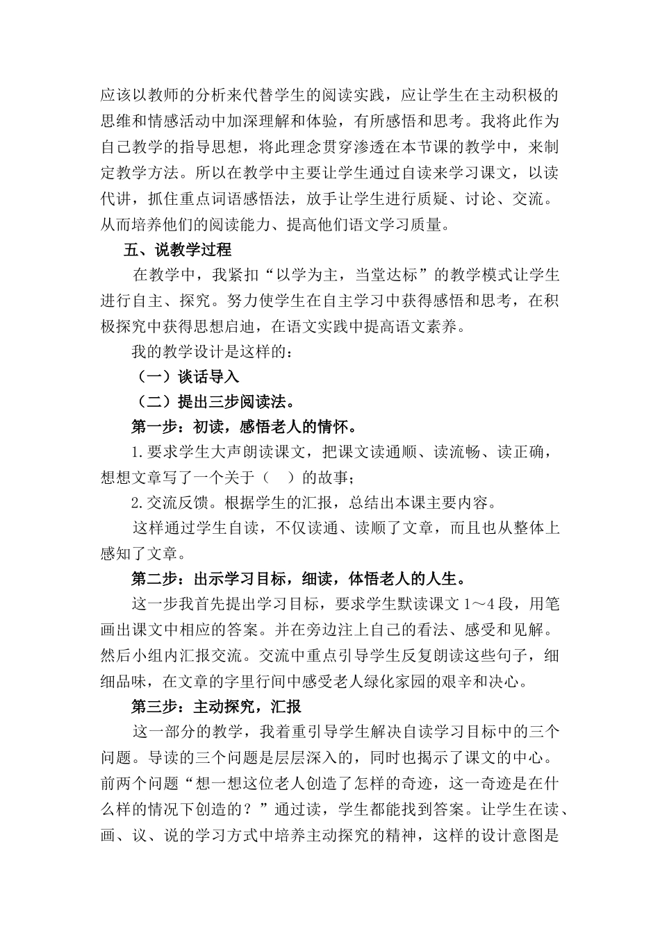  25秋人教统编版-小学语文六年级上册《青山不老》说课稿_第2页