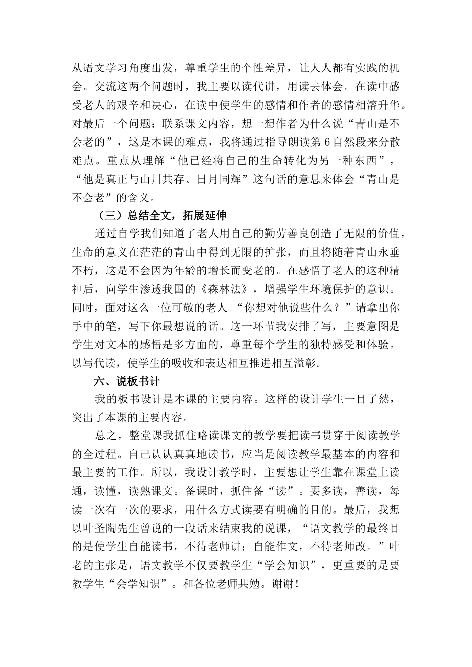  25秋人教统编版-小学语文六年级上册《青山不老》说课稿_第3页