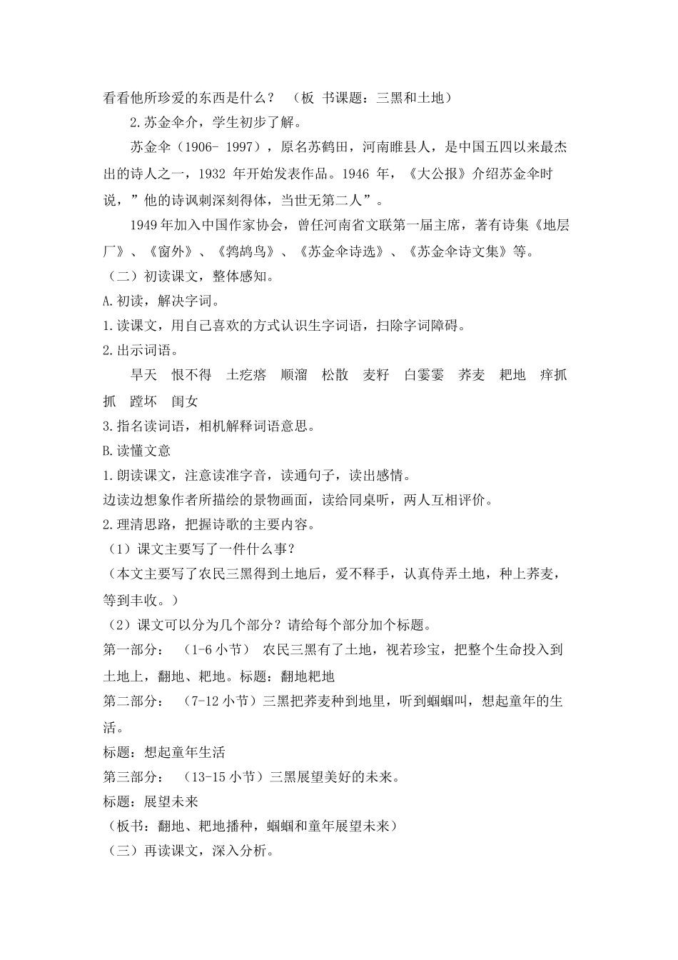  25秋人教统编版-小学语文六年级上册《三黑和土地》说课稿_第2页