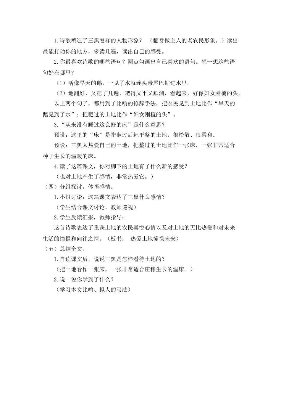  25秋人教统编版-小学语文六年级上册《三黑和土地》说课稿_第3页