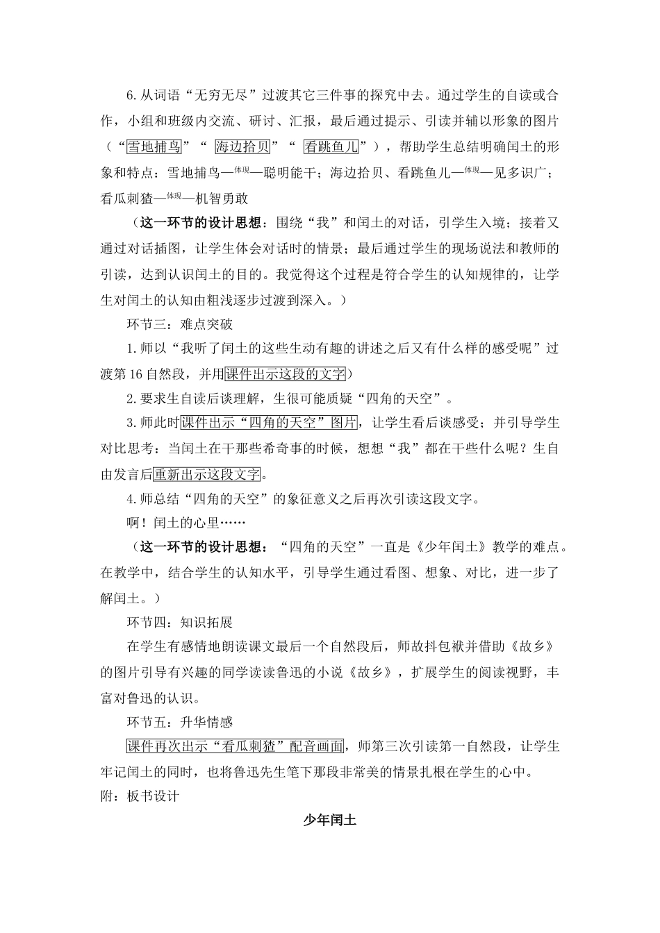  25秋人教统编版-小学语文六年级上册《少年闰土》说课稿_第3页