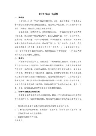  25秋人教统编版-小学语文六年级上册《少年闰土》说课稿