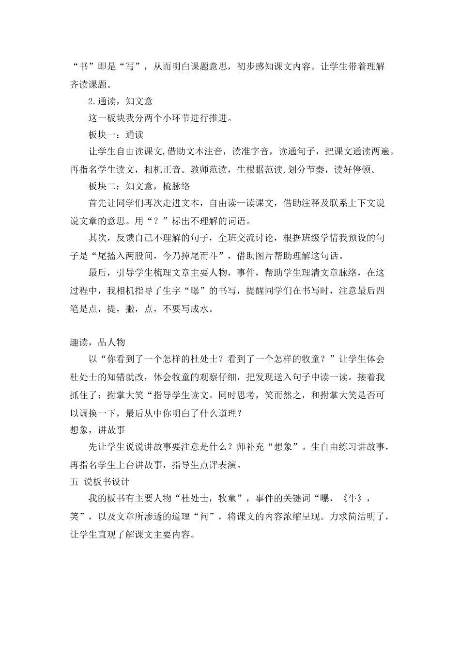  25秋人教统编版-小学语文六年级上册《书戴嵩画牛》说课稿_第2页