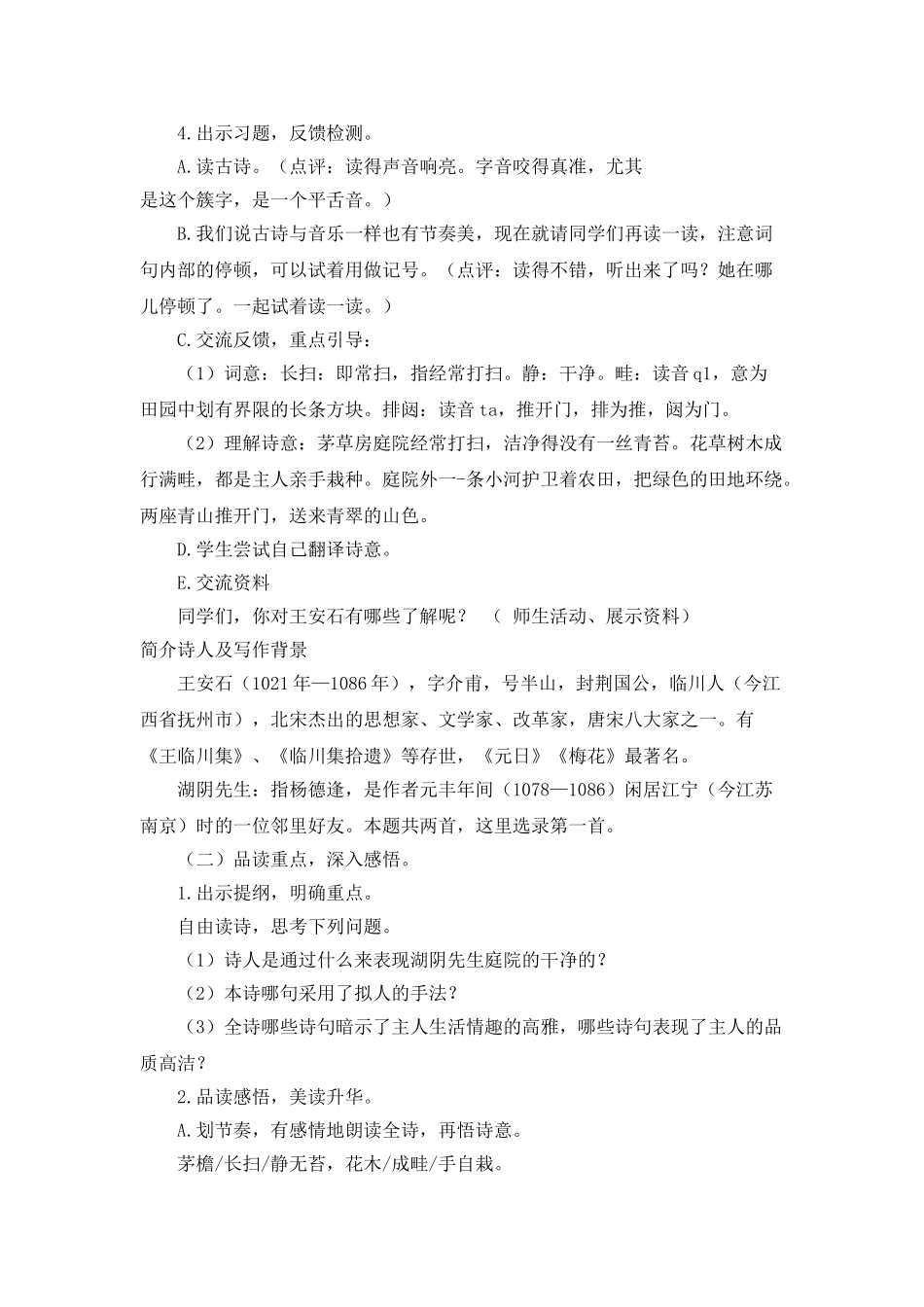  25秋人教统编版-小学语文六年级上册《书湖阴先生壁》说课稿_第2页