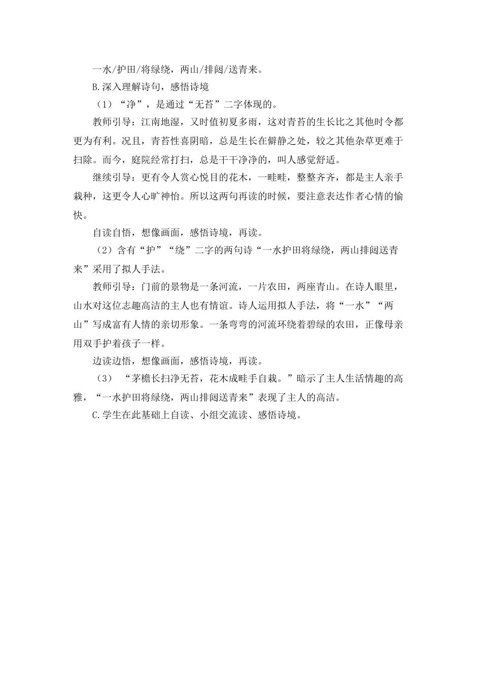  25秋人教统编版-小学语文六年级上册《书湖阴先生壁》说课稿_第3页