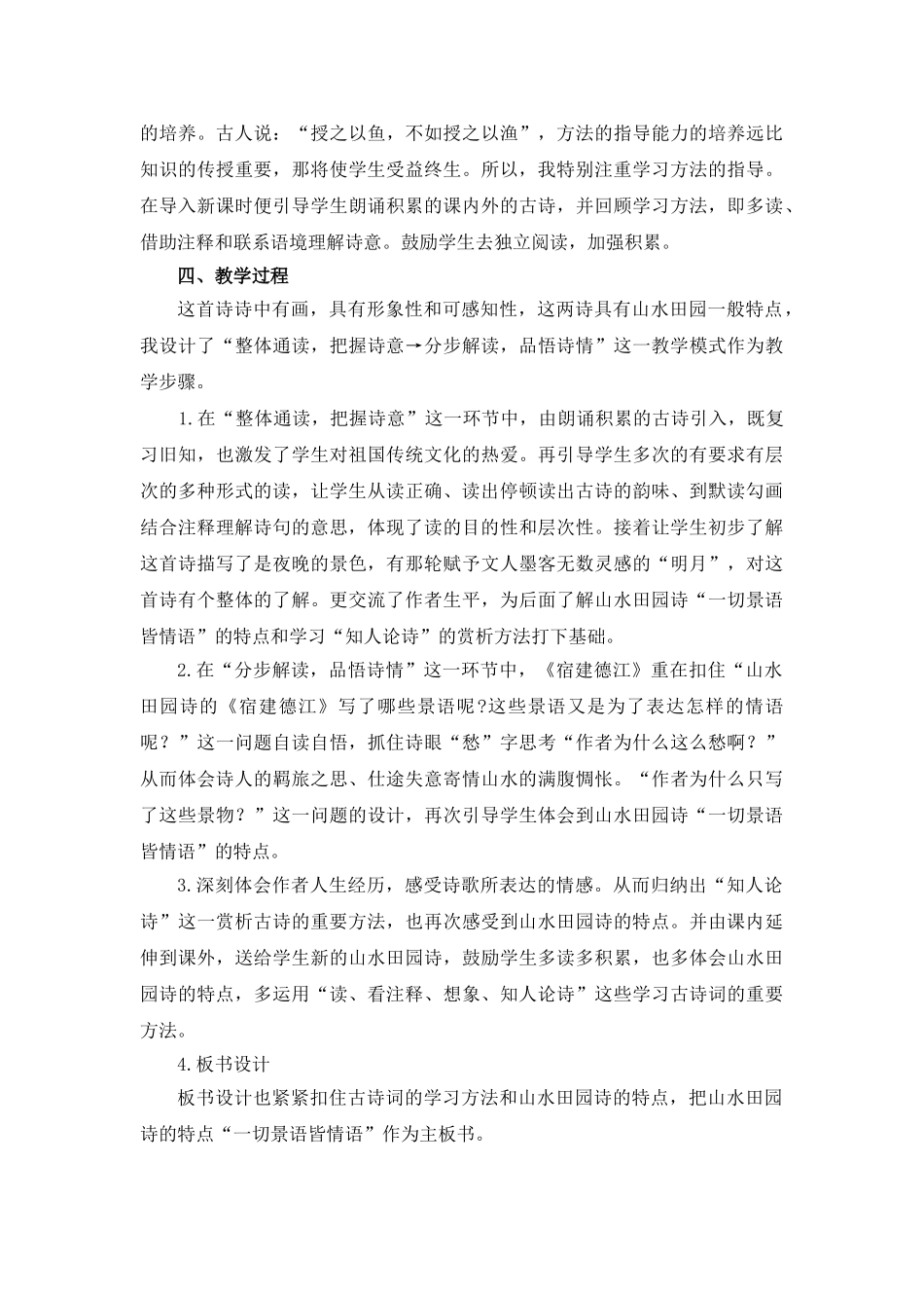  25秋人教统编版-小学语文六年级上册《宿建德江》说课稿_第2页