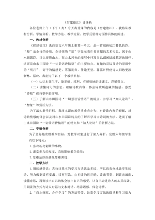  25秋人教统编版-小学语文六年级上册《宿建德江》说课稿
