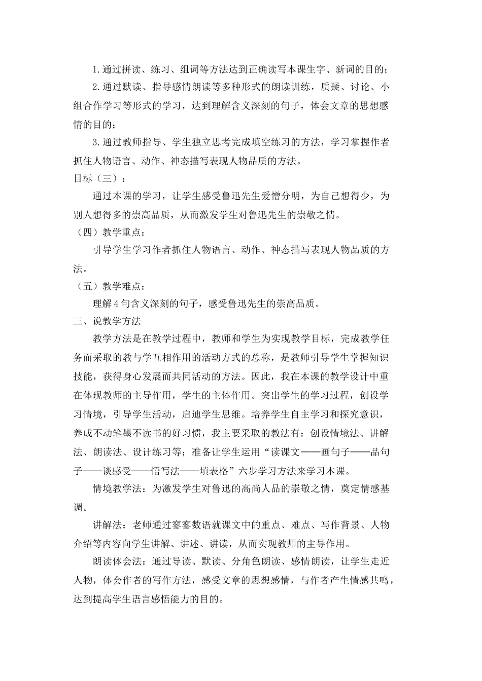  25秋人教统编版-小学语文六年级上册《我的伯父鲁迅先生》说课稿_第2页