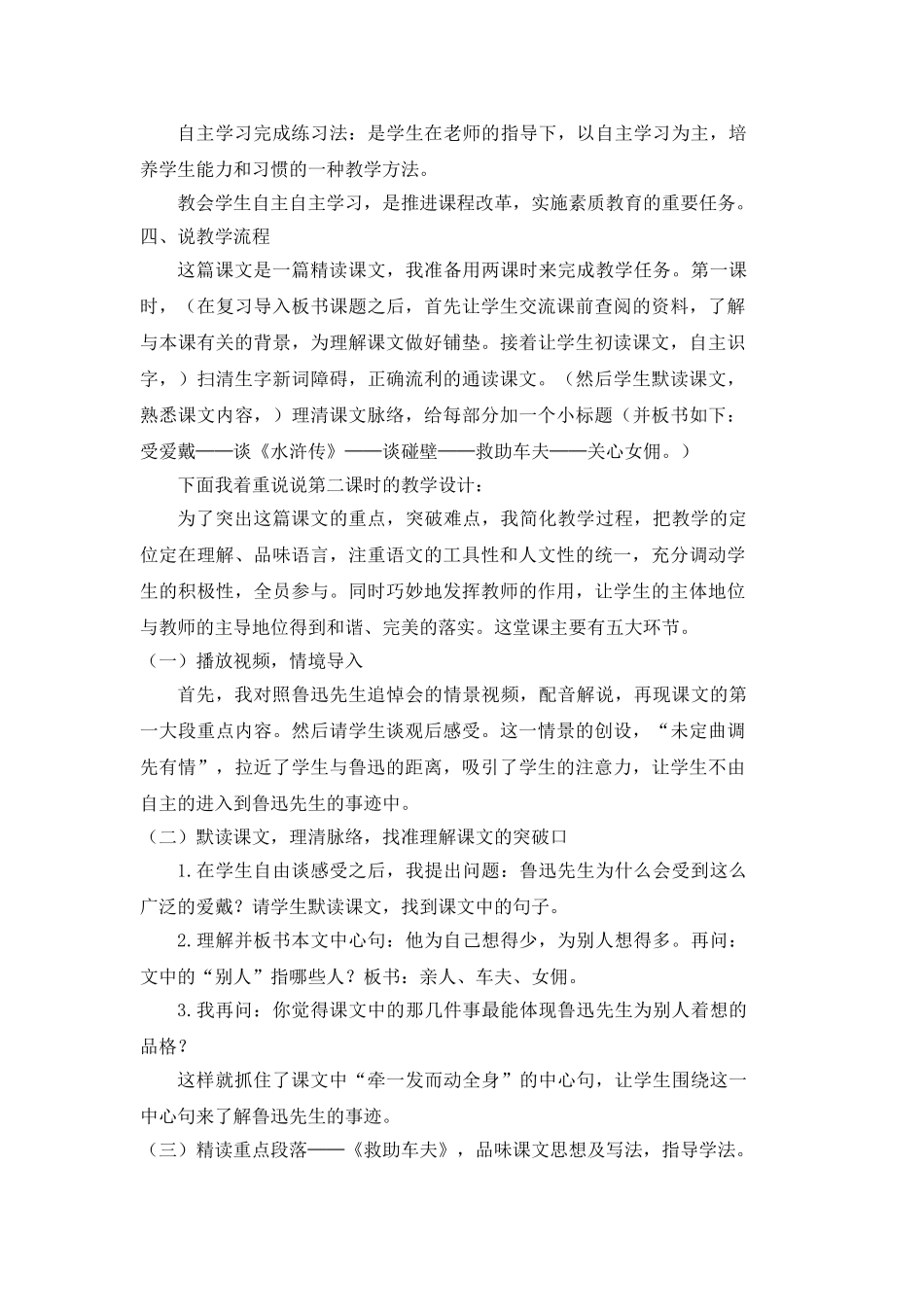  25秋人教统编版-小学语文六年级上册《我的伯父鲁迅先生》说课稿_第3页