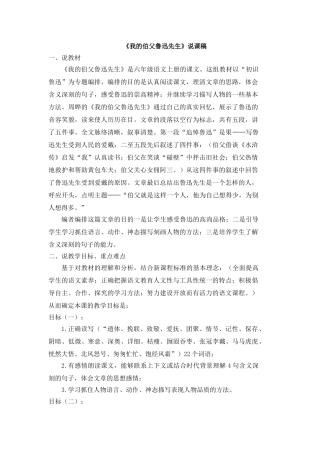  25秋人教统编版-小学语文六年级上册《我的伯父鲁迅先生》说课稿