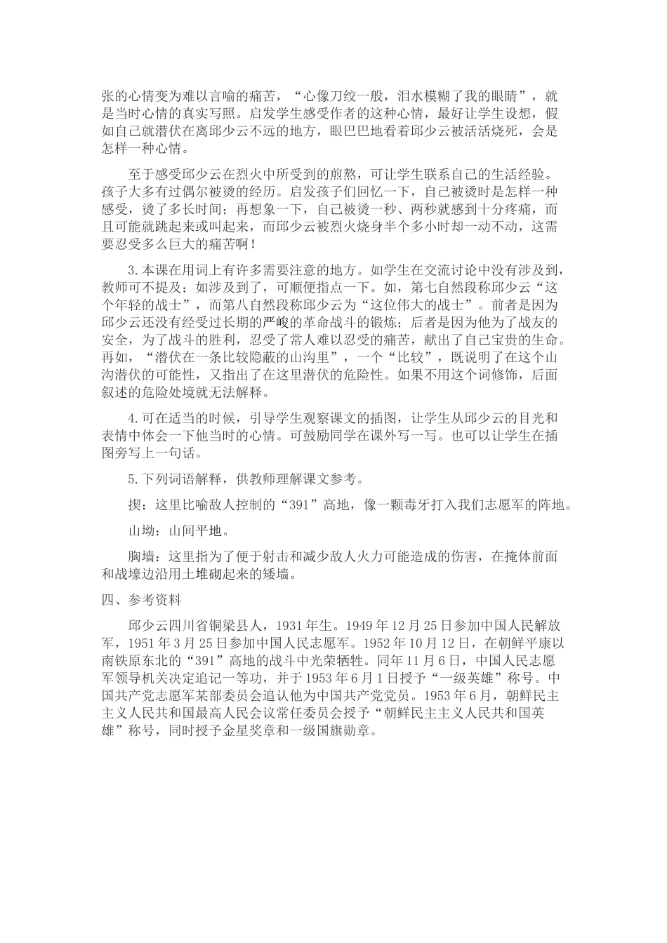  25秋人教统编版-小学语文六年级上册《我的战友邱少云》说课稿_第2页