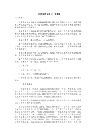  25秋人教统编版-小学语文六年级上册《我的战友邱少云》说课稿