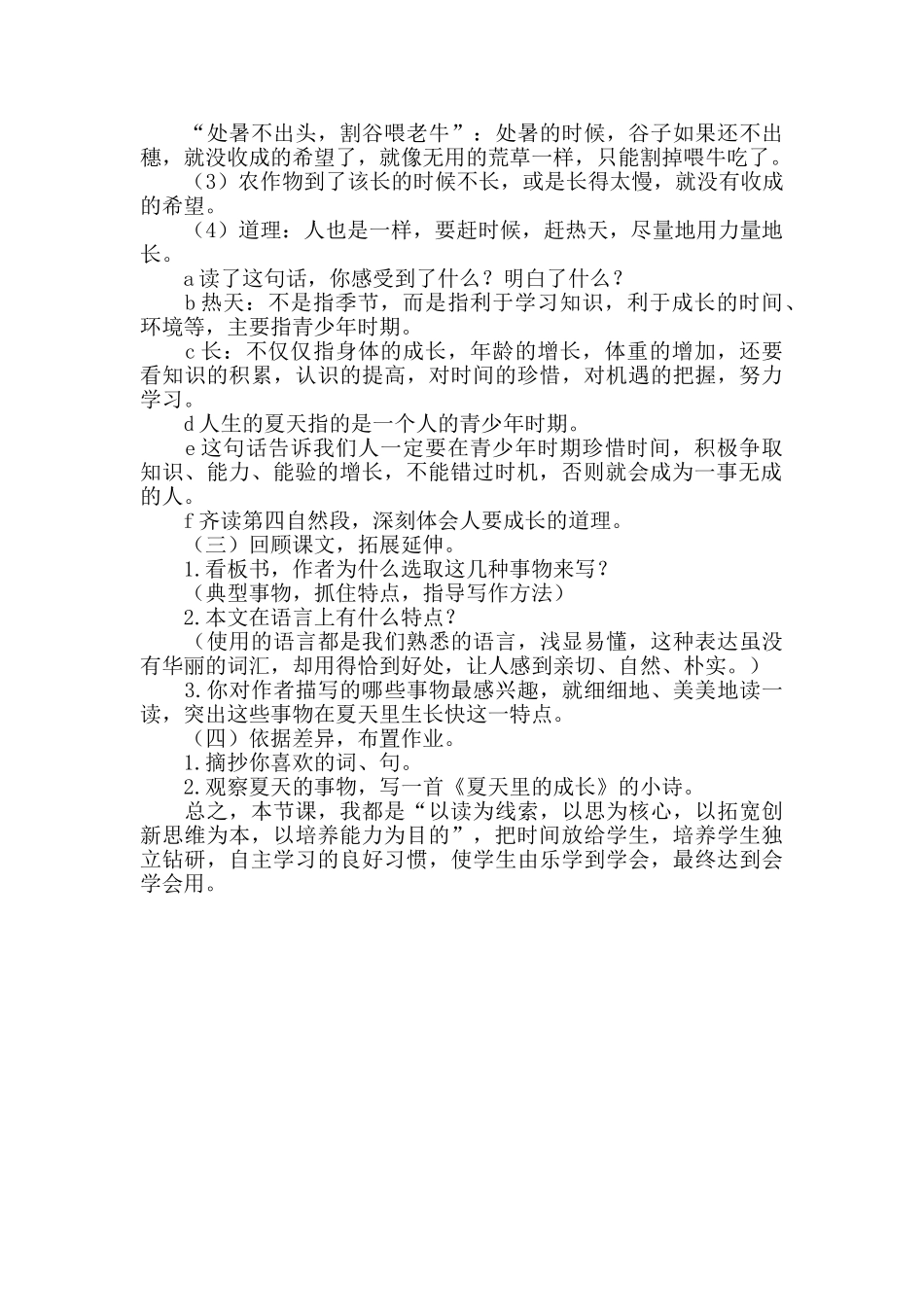  25秋人教统编版-小学语文六年级上册《夏天里的成长》说课稿_第3页