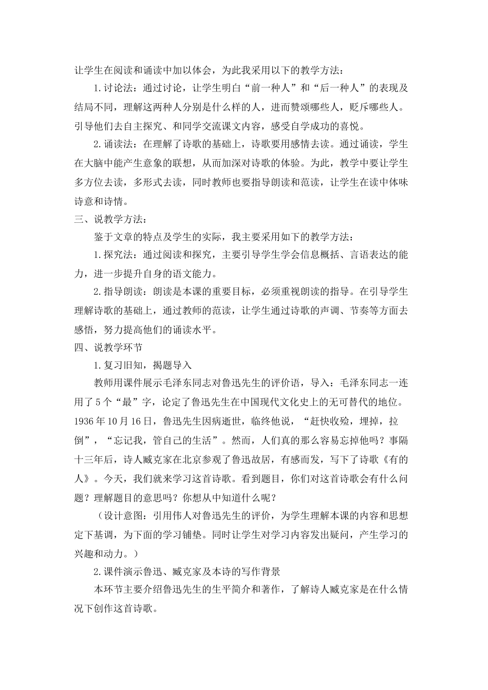  25秋人教统编版-小学语文六年级上册《有的人——纪念鲁迅有感》说课稿_第2页