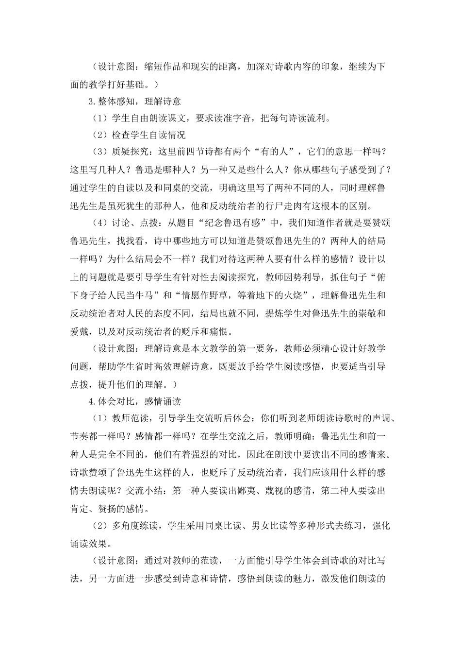  25秋人教统编版-小学语文六年级上册《有的人——纪念鲁迅有感》说课稿_第3页