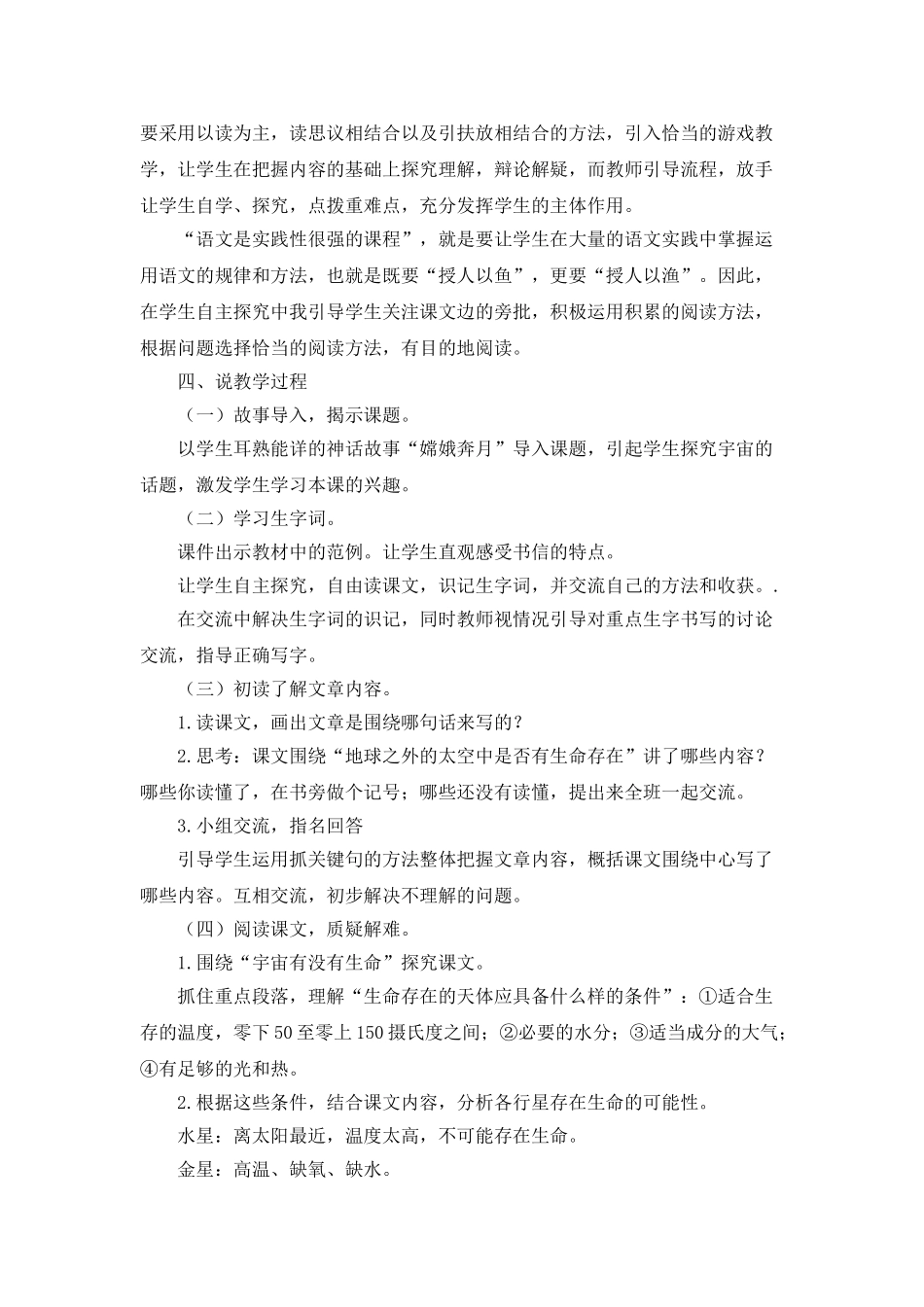  25秋人教统编版-小学语文六年级上册《宇宙生命之谜》说课稿_第2页