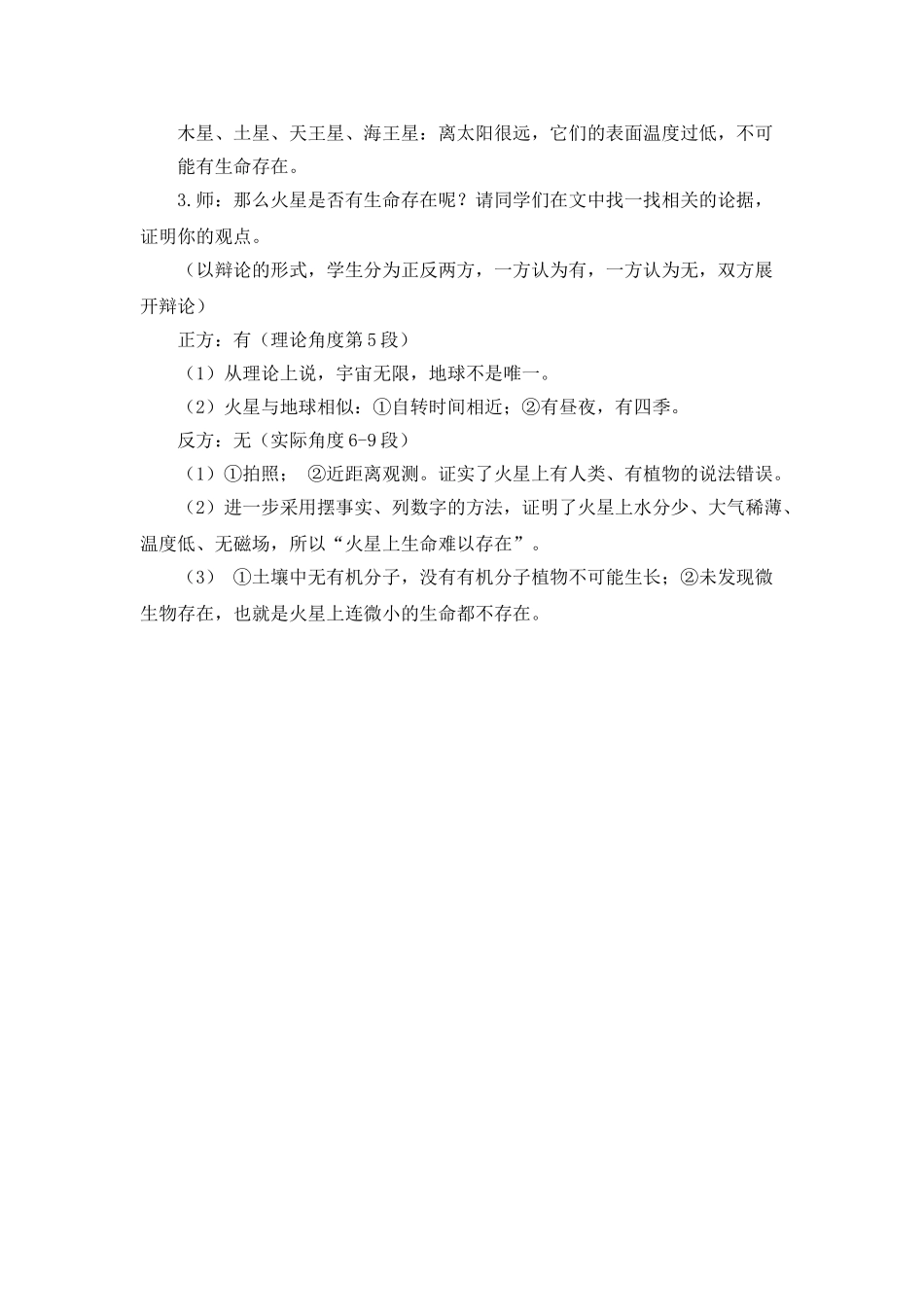  25秋人教统编版-小学语文六年级上册《宇宙生命之谜》说课稿_第3页