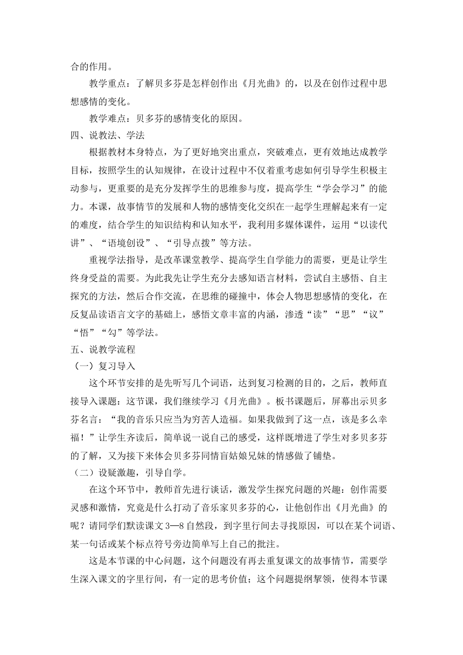 25秋人教统编版-小学语文六年级上册《月光曲》说课稿_第2页