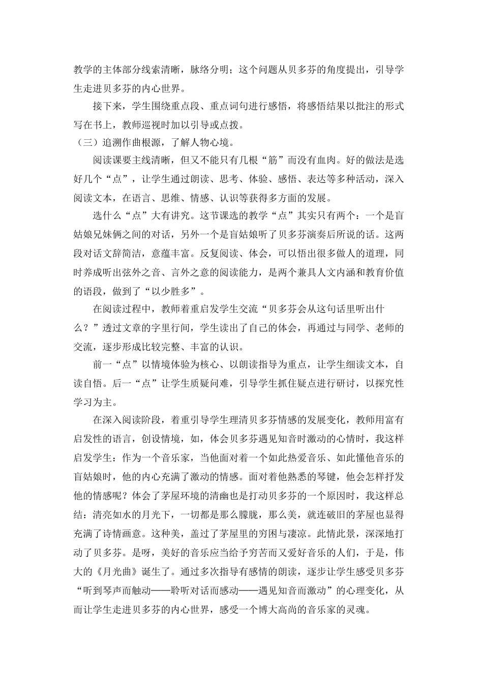  25秋人教统编版-小学语文六年级上册《月光曲》说课稿_第3页