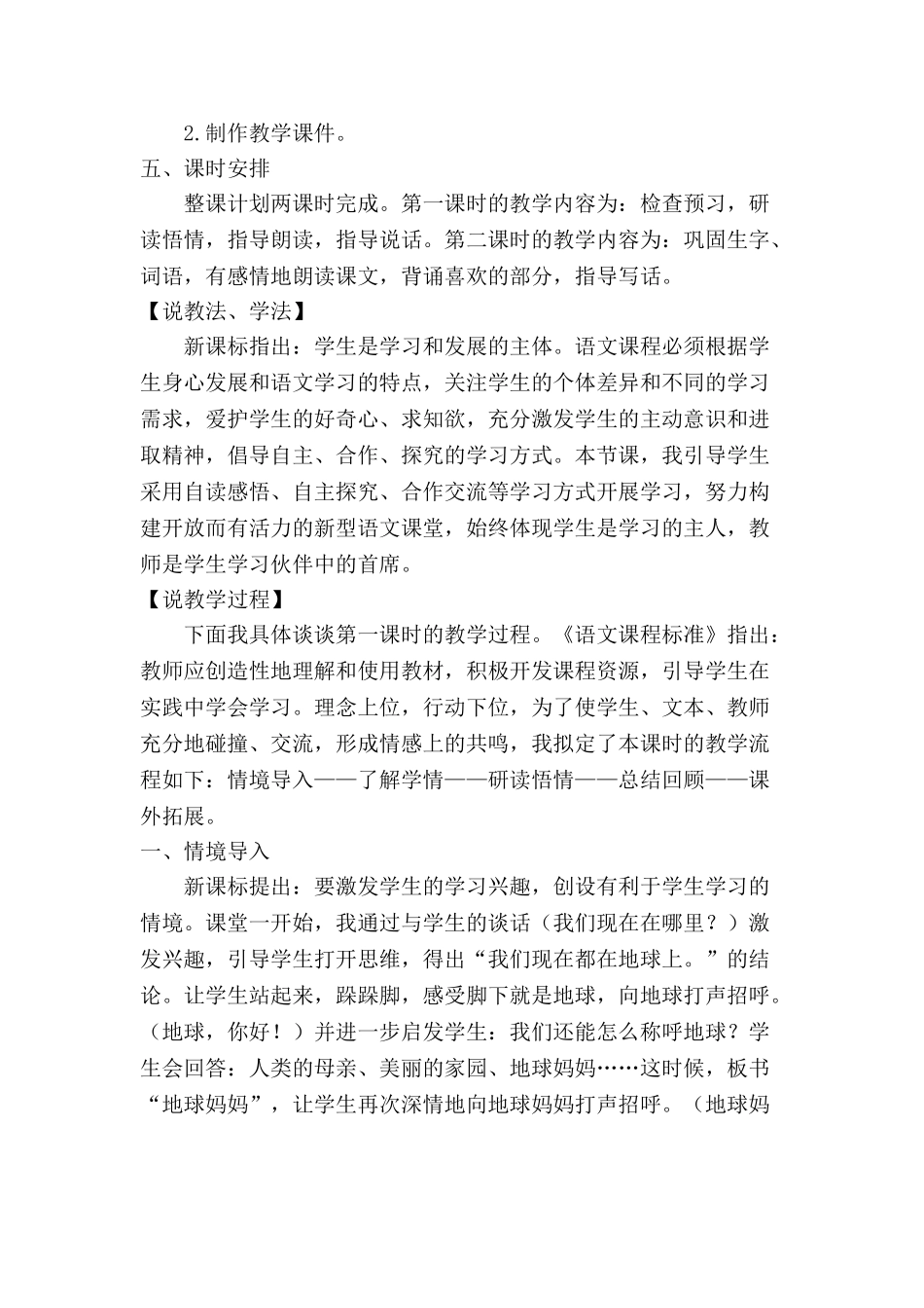  25秋人教统编版-小学语文六年级上册《只有一个地球》说课稿_第2页