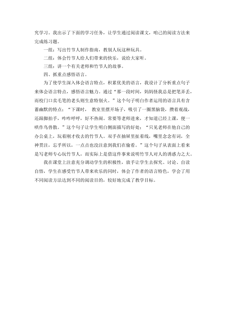  25秋人教统编版-小学语文六年级上册《竹节人》说课稿_第2页