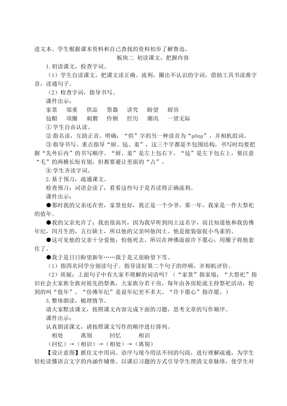 （24人教统编版）小学六年级语文上册第八单元25 少年闰土  教案_第3页
