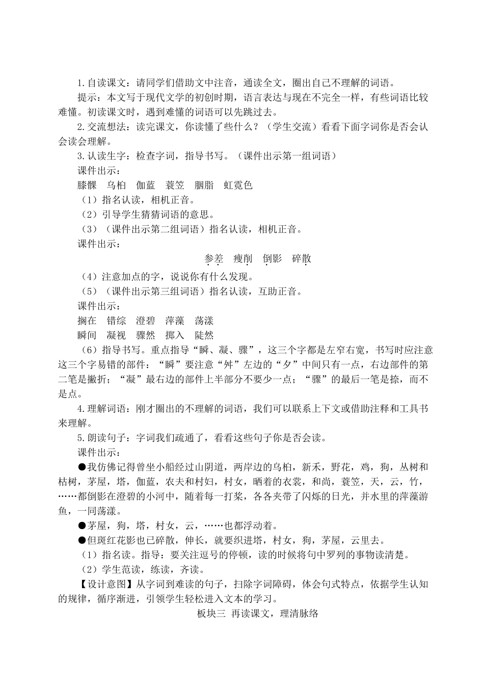 （24人教统编版）小学六年级语文上册第八单元26 好的故事  教案_第2页