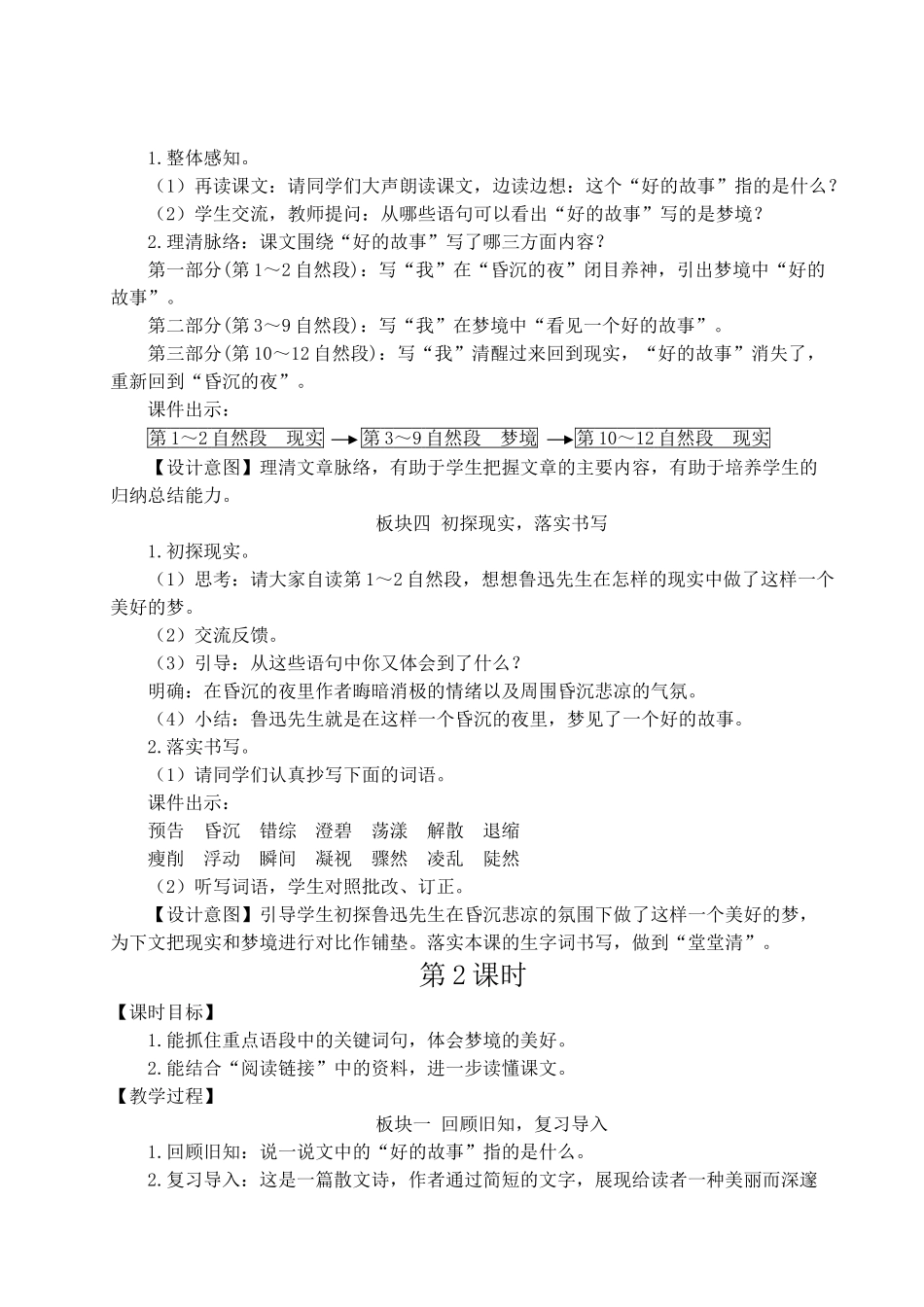 （24人教统编版）小学六年级语文上册第八单元26 好的故事  教案_第3页