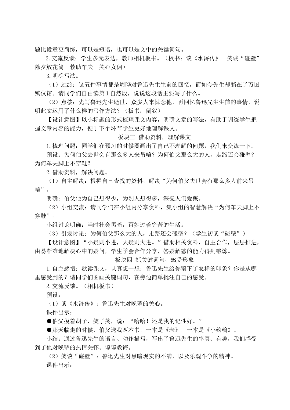 （24人教统编版）小学六年级语文上册第八单元27 我的伯父鲁迅先生  教案_第2页