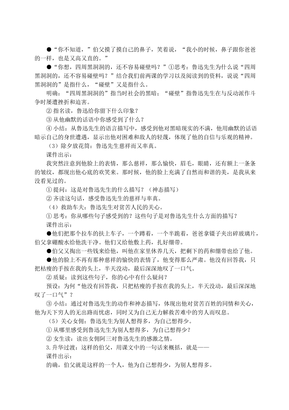 （24人教统编版）小学六年级语文上册第八单元27 我的伯父鲁迅先生  教案_第3页