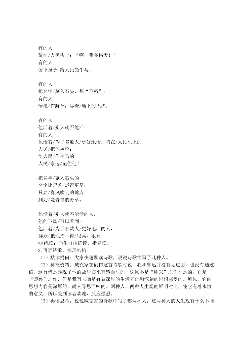 （24人教统编版）小学六年级语文上册第八单元28 有的人——纪念鲁迅有感  教案_第2页