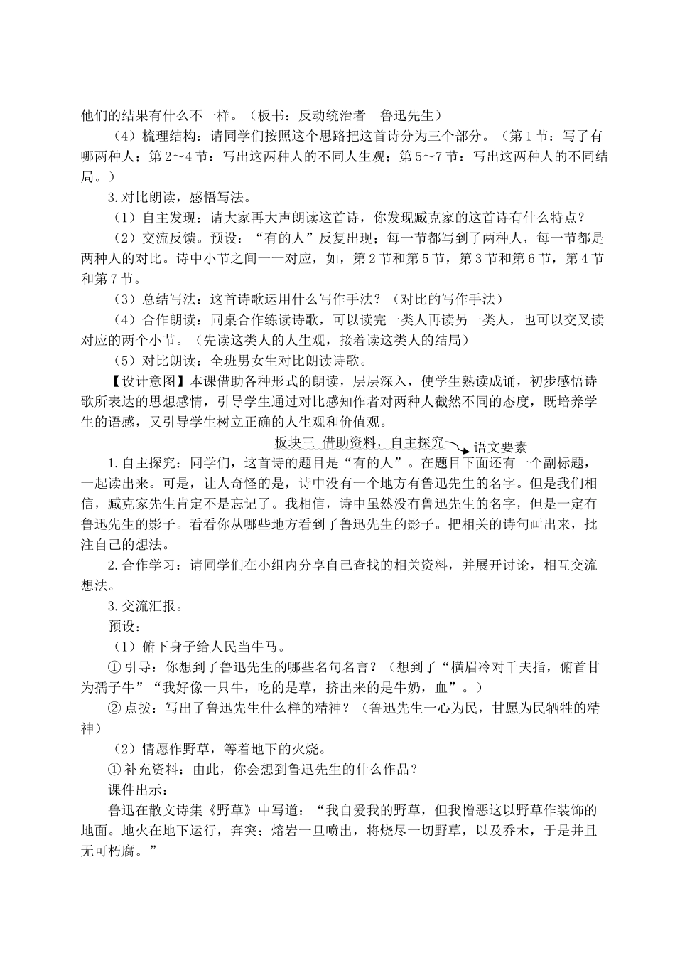 （24人教统编版）小学六年级语文上册第八单元28 有的人——纪念鲁迅有感  教案_第3页