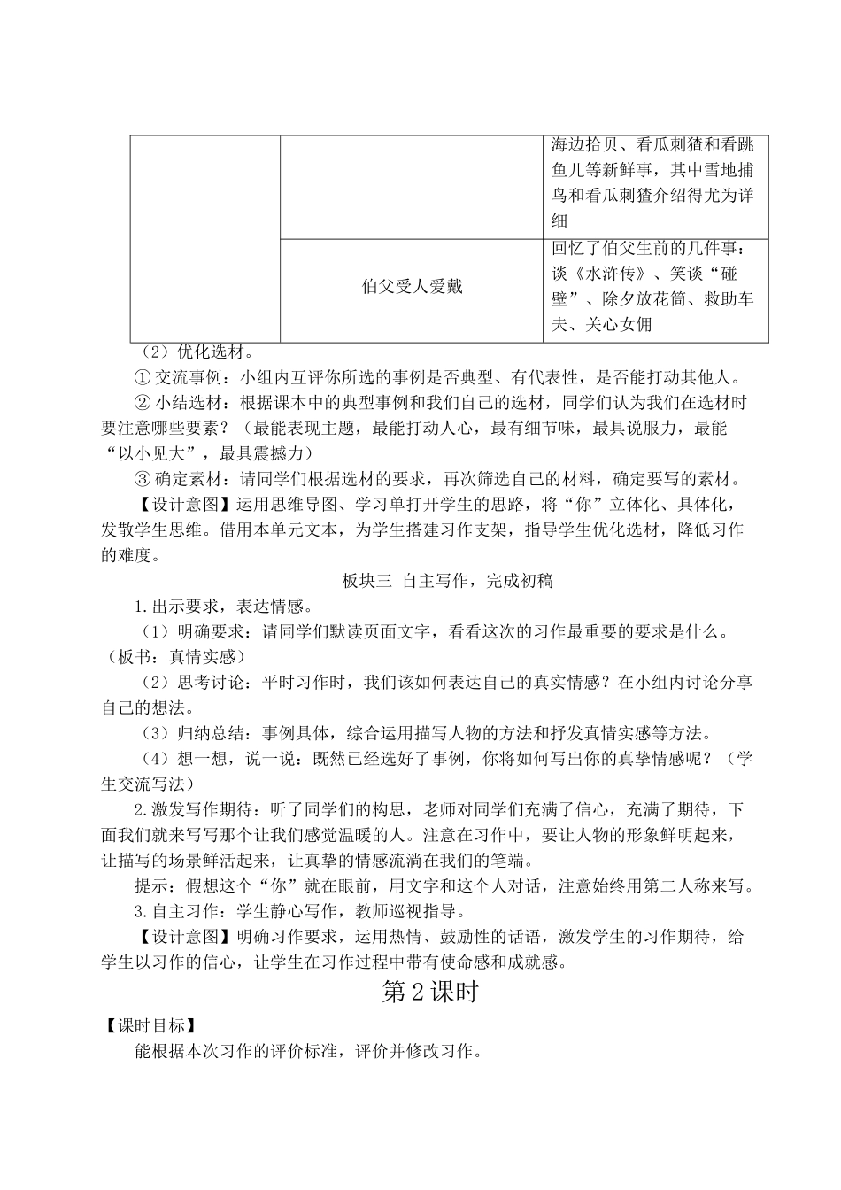 （24人教统编版）小学六年级语文上册第八单元习作：有你，真好  教案_第3页