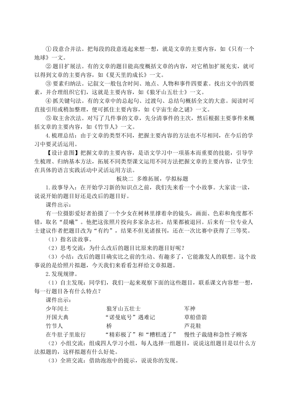 （24人教统编版）小学六年级语文上册第八单元语文园地八  教案_第2页