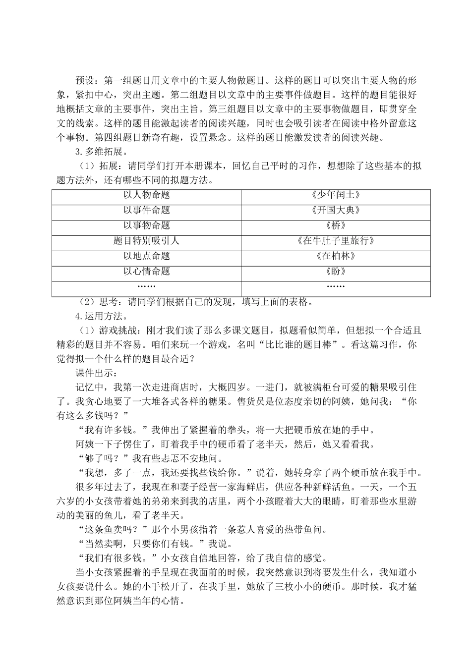 （24人教统编版）小学六年级语文上册第八单元语文园地八  教案_第3页