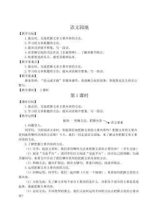 （24人教统编版）小学六年级语文上册第八单元语文园地八  教案