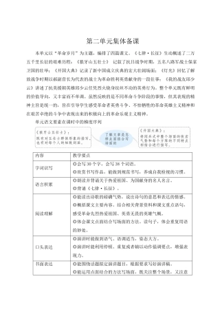 （24人教统编版）小学六年级语文上册第二单元5 七律·长征  教案