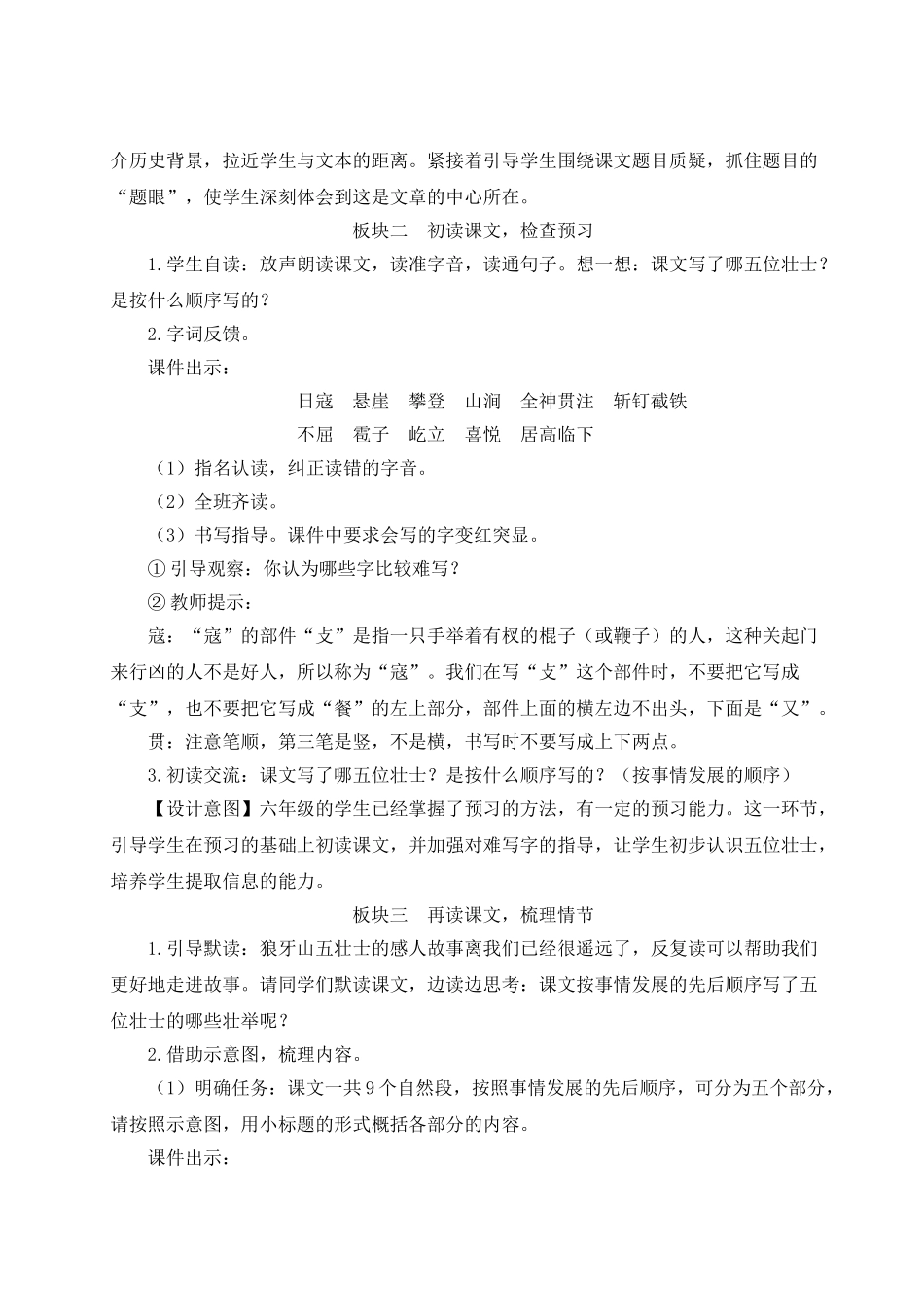 （24人教统编版）小学六年级语文上册第二单元6 狼牙山五壮士  教案_第2页