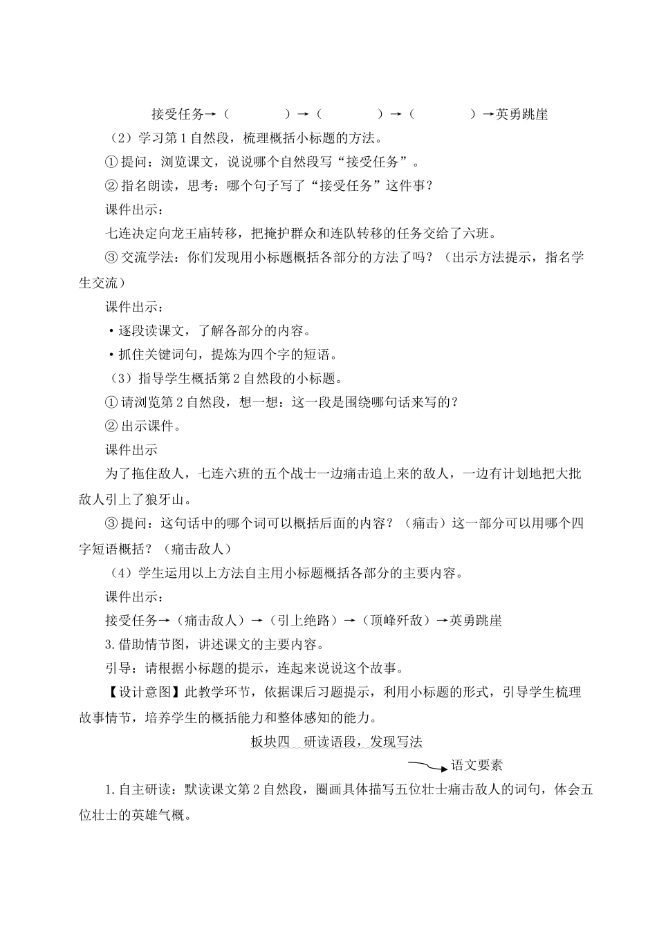 （24人教统编版）小学六年级语文上册第二单元6 狼牙山五壮士  教案_第3页