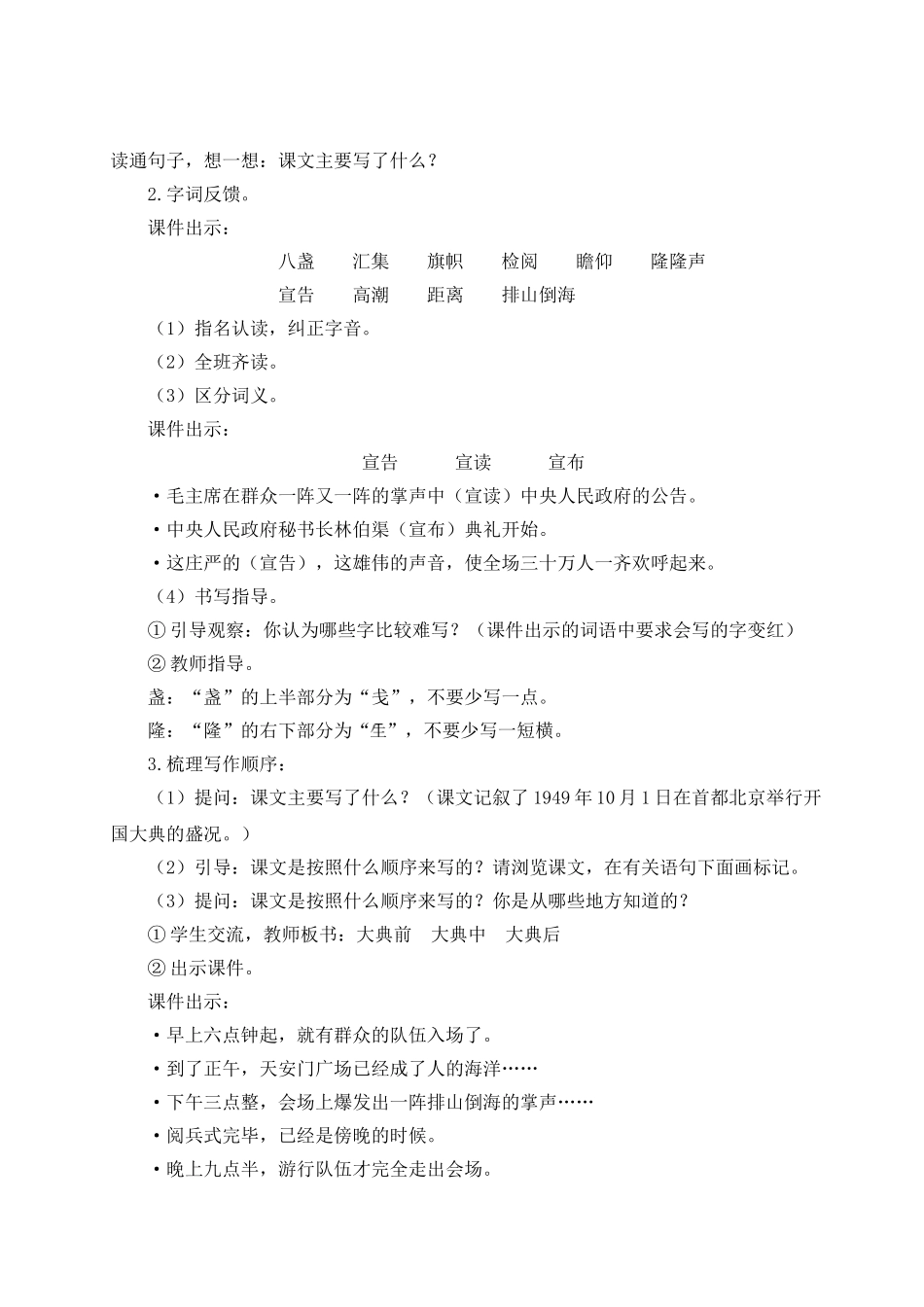 （24人教统编版）小学六年级语文上册第二单元7 开国大典  教案_第2页