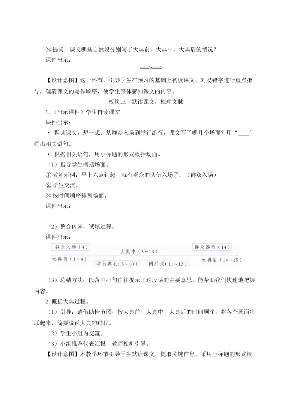（24人教统编版）小学六年级语文上册第二单元7 开国大典  教案_第3页