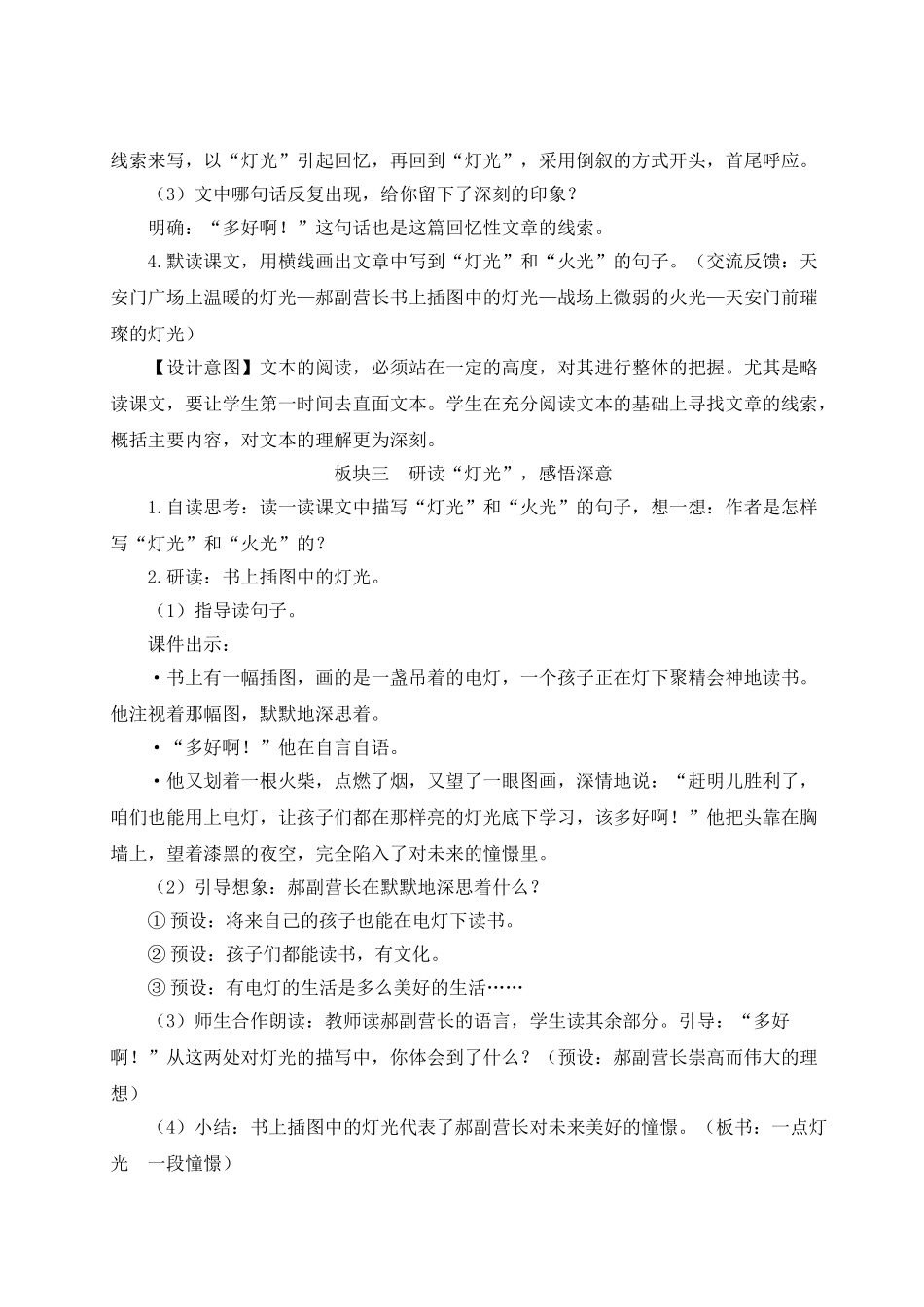 （24人教统编版）小学六年级语文上册第二单元8 灯光  教案_第2页