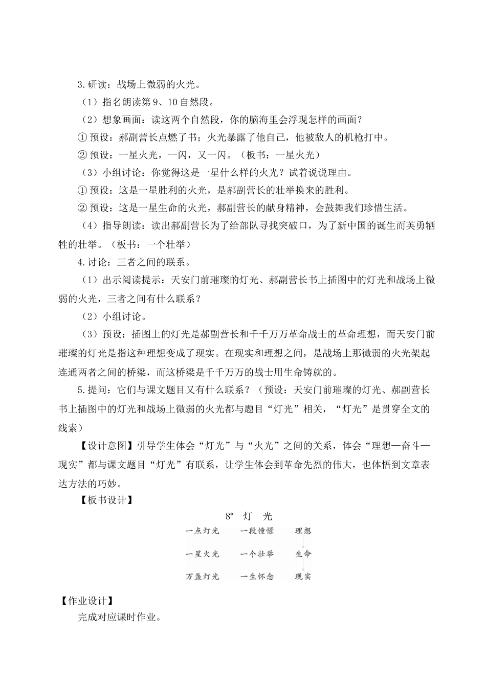 （24人教统编版）小学六年级语文上册第二单元8 灯光  教案_第3页