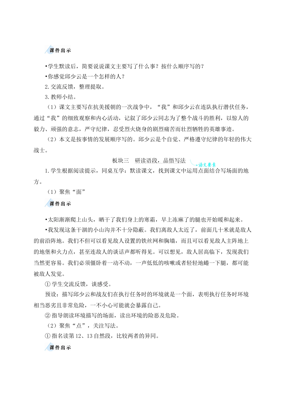（24人教统编版）小学六年级语文上册第二单元9 我的战友邱少云  教案_第2页