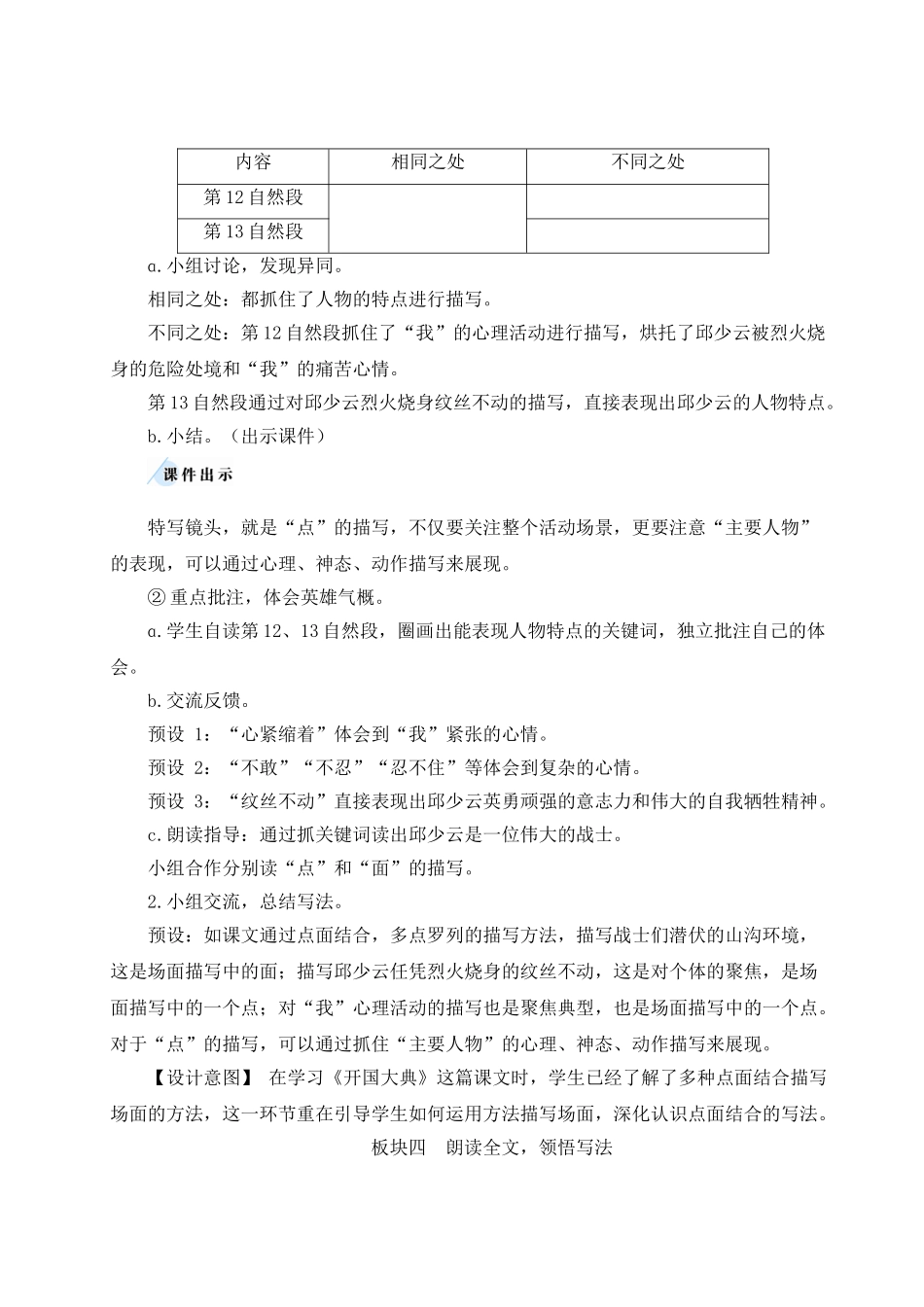 （24人教统编版）小学六年级语文上册第二单元9 我的战友邱少云  教案_第3页