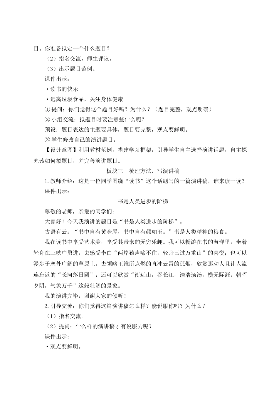 （24人教统编版）小学六年级语文上册第二单元口语交际：演讲  教案_第2页