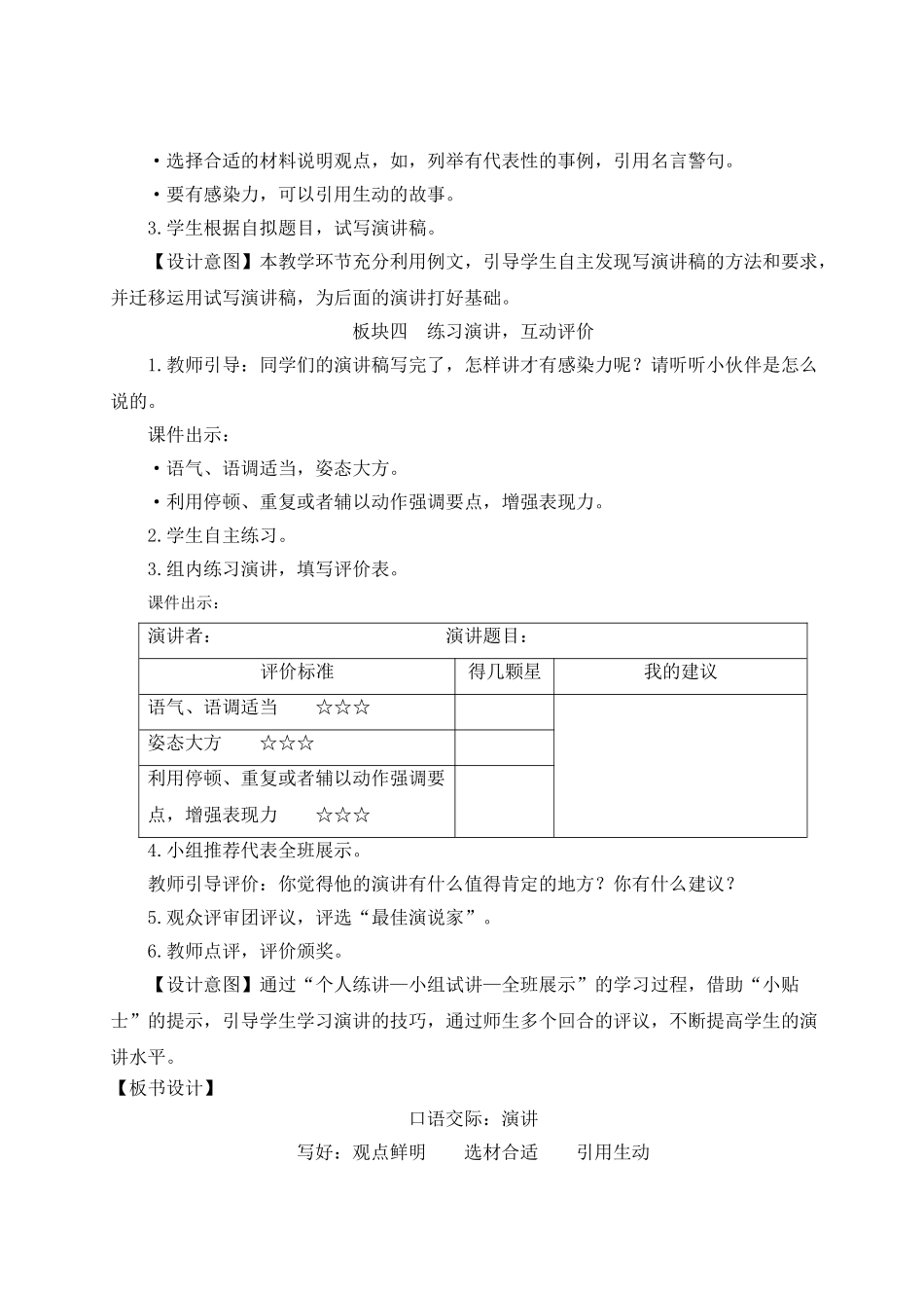 （24人教统编版）小学六年级语文上册第二单元口语交际：演讲  教案_第3页