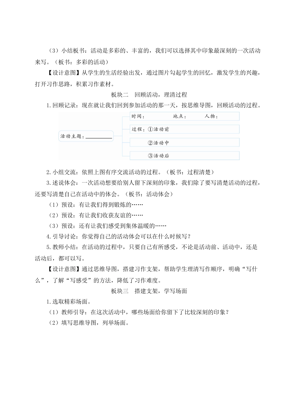 （24人教统编版）小学六年级语文上册第二单元习作：多彩的活动  教案_第2页