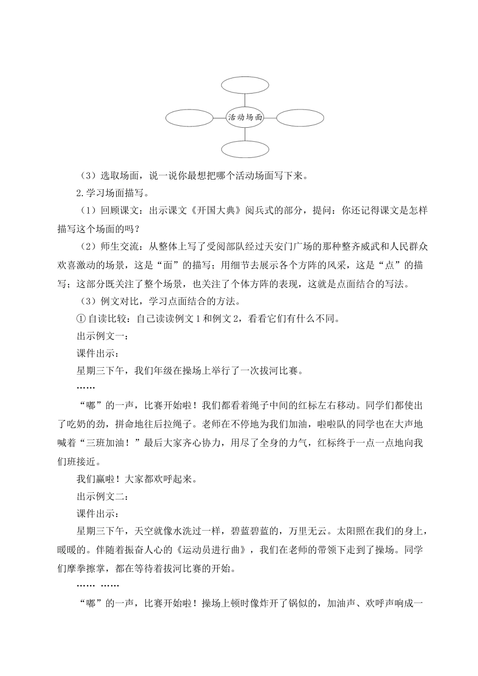 （24人教统编版）小学六年级语文上册第二单元习作：多彩的活动  教案_第3页