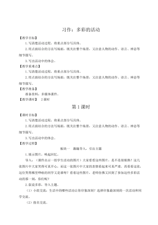 （24人教统编版）小学六年级语文上册第二单元习作：多彩的活动  教案